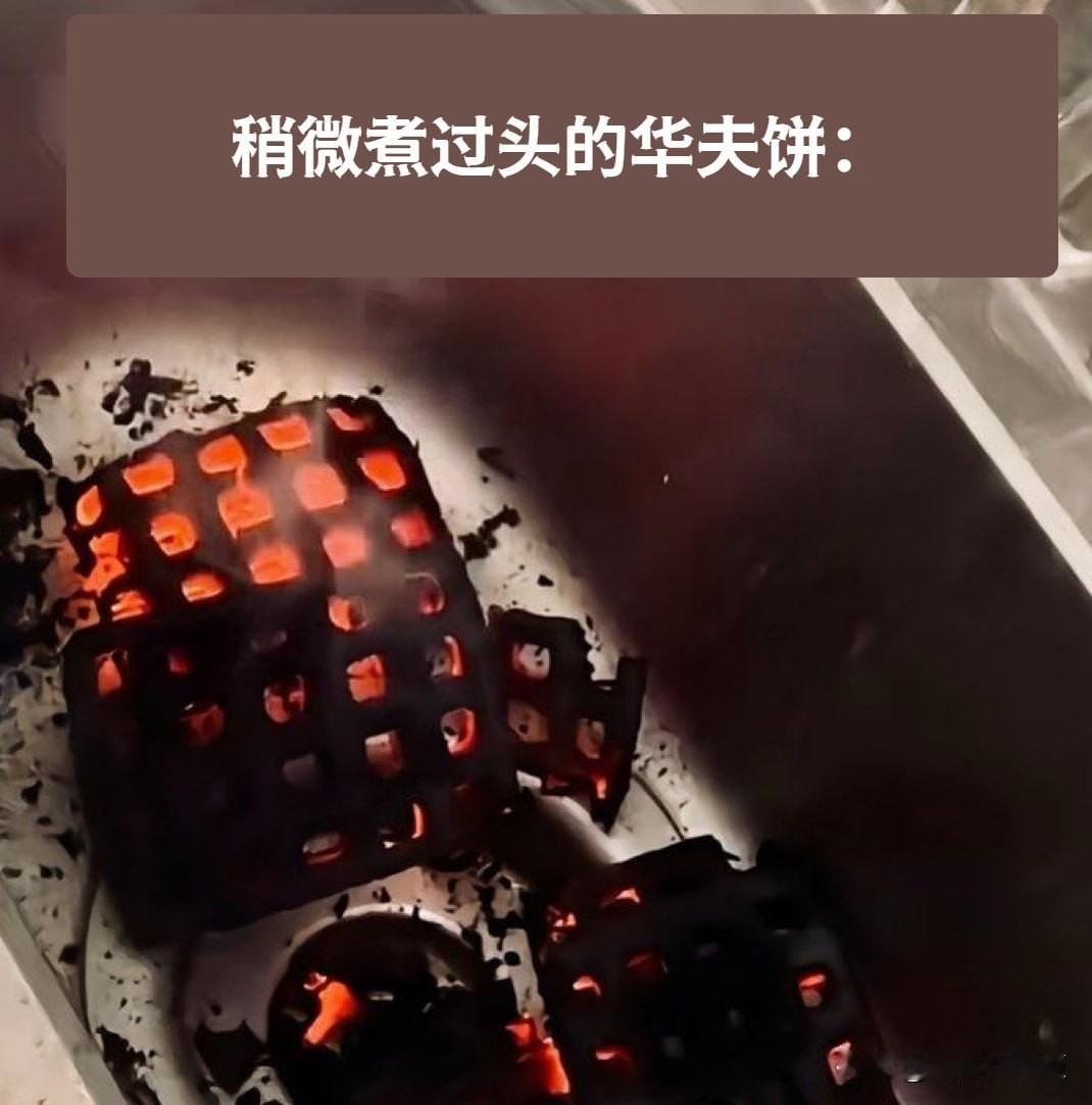 这确定不是蜂窝煤吗？😨