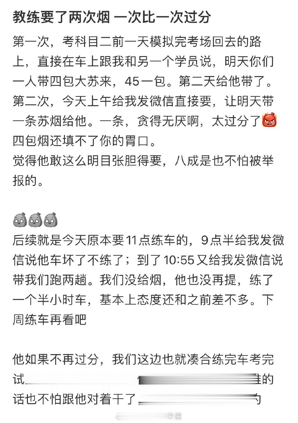 教练要了两次烟 一次比一次过分 ​​​