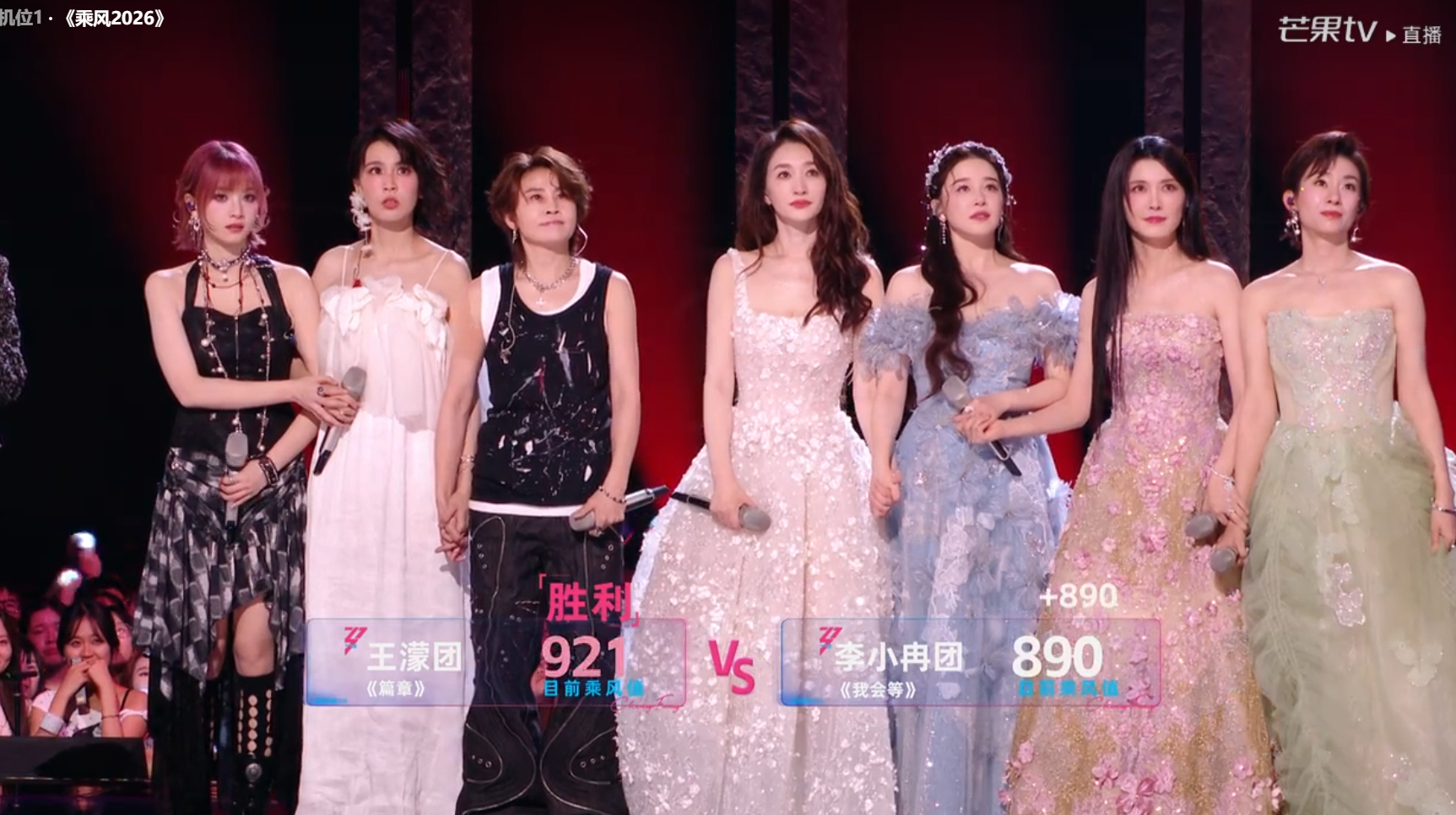 李小冉团890乘风值，王濛团赢了浪姐二公直播