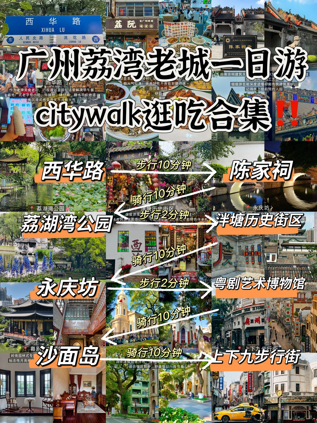 广州荔湾老城一日游！沉浸体验西关岭南风情