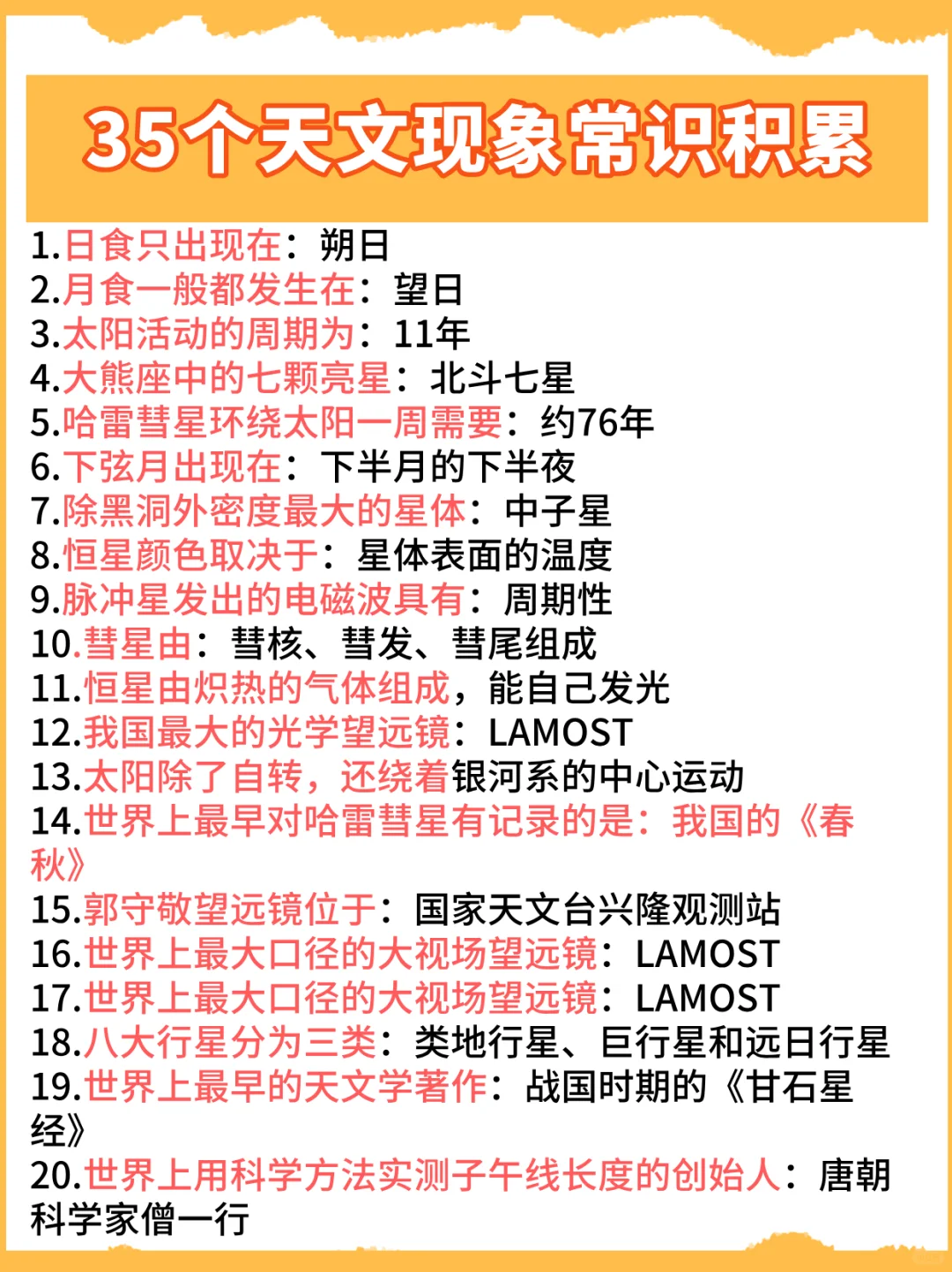 35个天文现象常识汇总