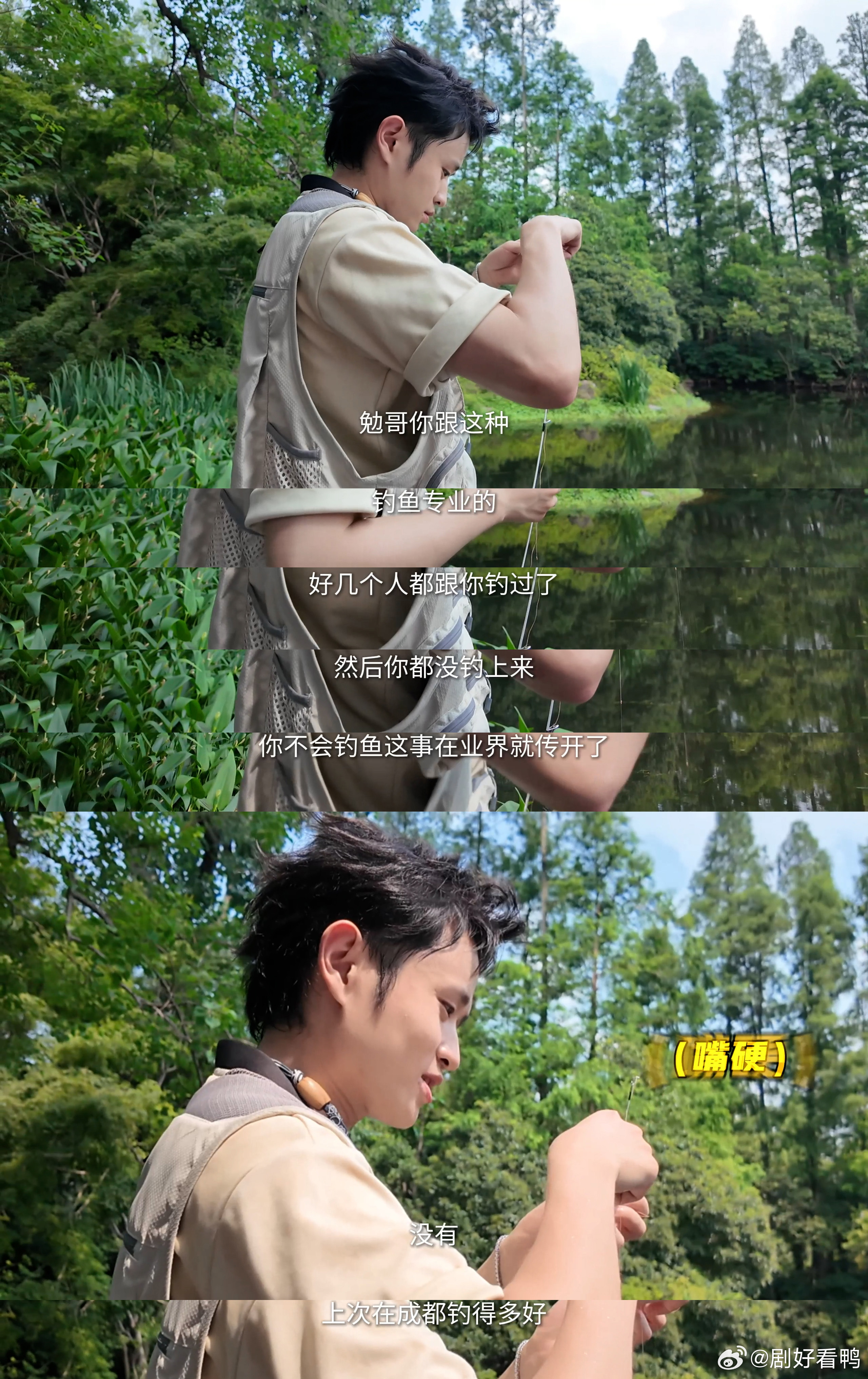王勉兴趣是钓鱼但鱼对他没兴趣 鱼对他没兴趣就算了，钓到了还被剪，导演组为了梗也是