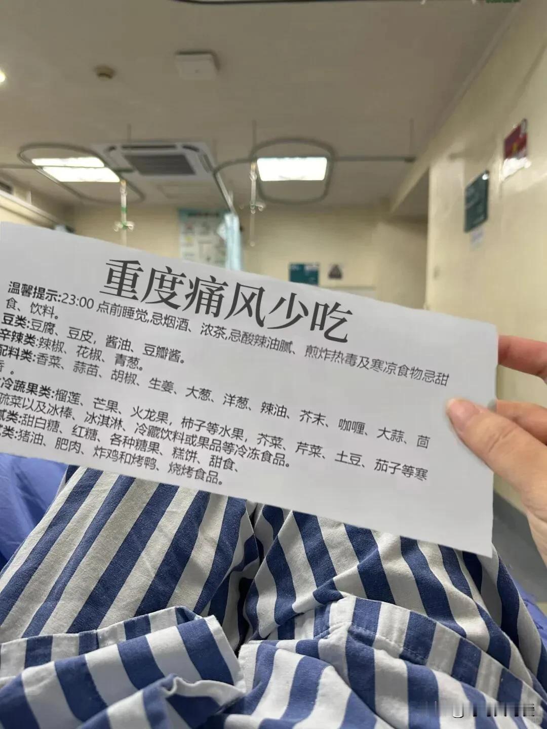 重度痛风出院给开的饮食忌口清单。。。

作为痛风人士及过来人亲身经验告诉你！日常