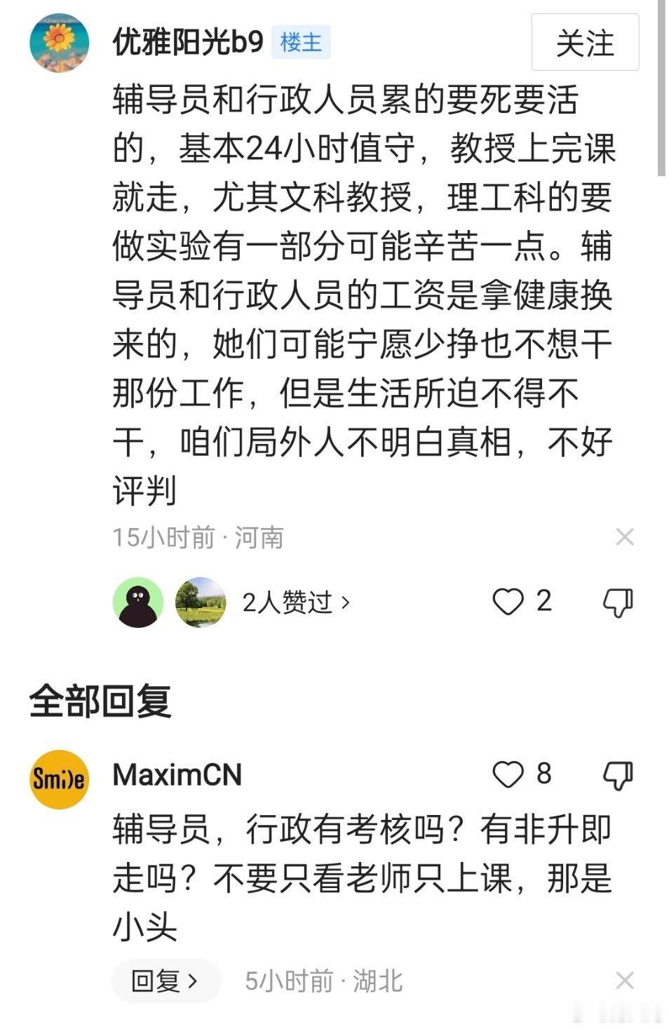 高校的辅导员和行政人员，和教课的教授讲师，谁更辛苦，谁更应该拿高一点的薪酬？ ​