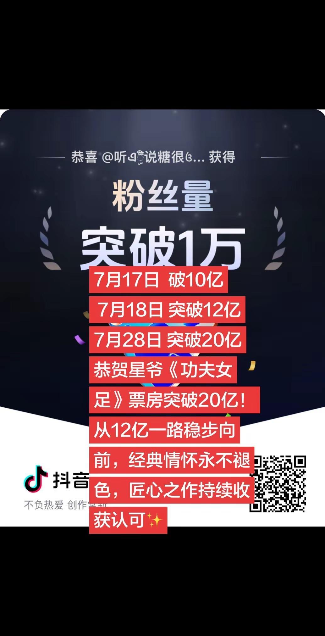 恭贺星爷《功夫女足》票房突破20亿！玩法合伙人计划