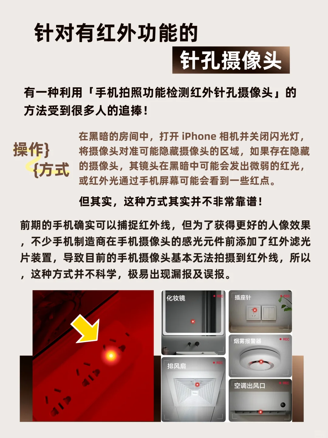 防偷拍‼️用iPhone快速找到酒店隐私摄像头