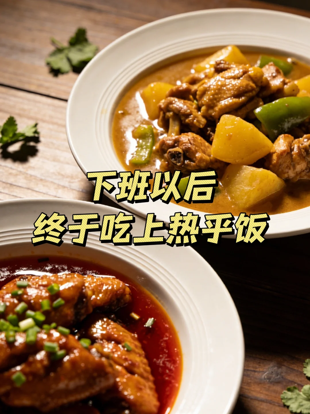 💡 打工人“下班快炖”攻略