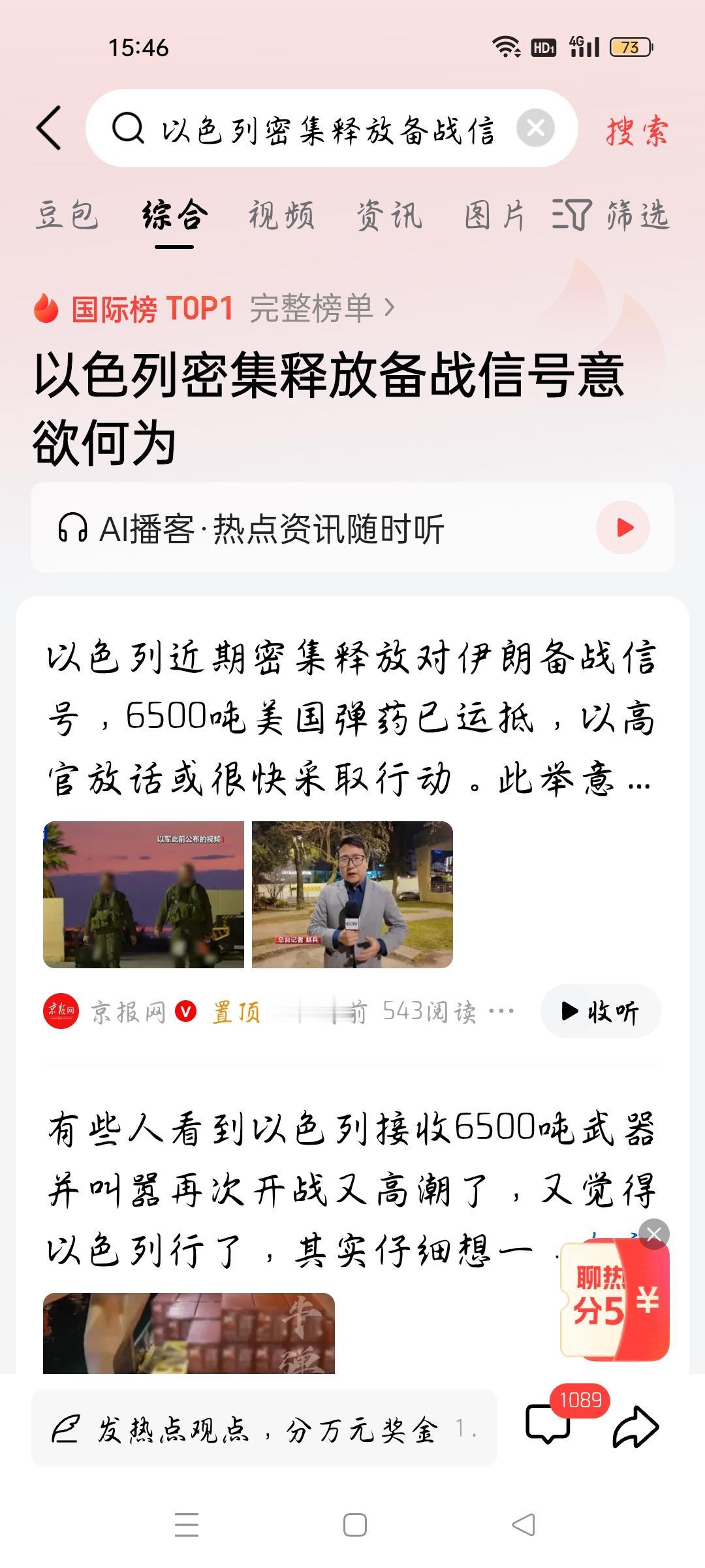 以色列密集释放备战信号想干什么？
据京报网报道，以色列近期密集释放对伊朗备战信号
