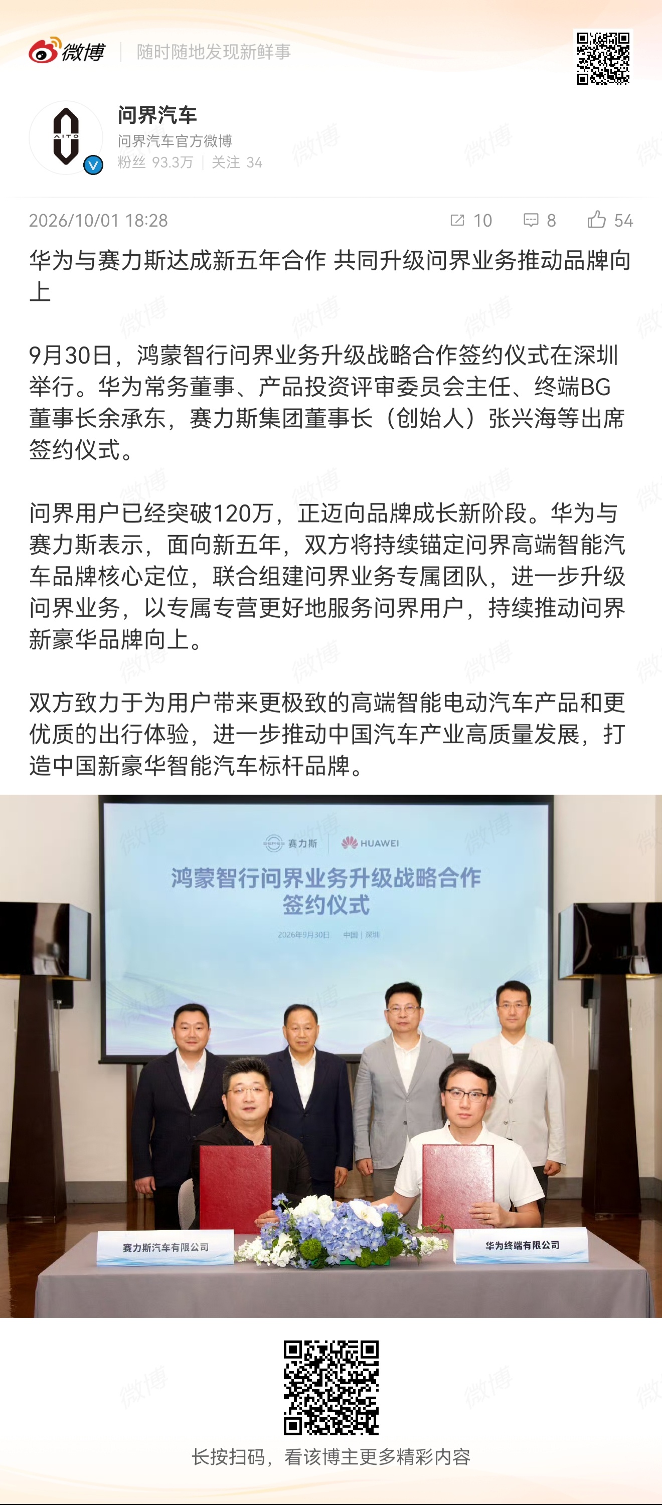 鸿蒙智行和问界汽车官宣！鸿蒙智行问界业务升级面向新五年，华为和赛力斯将在专属专营