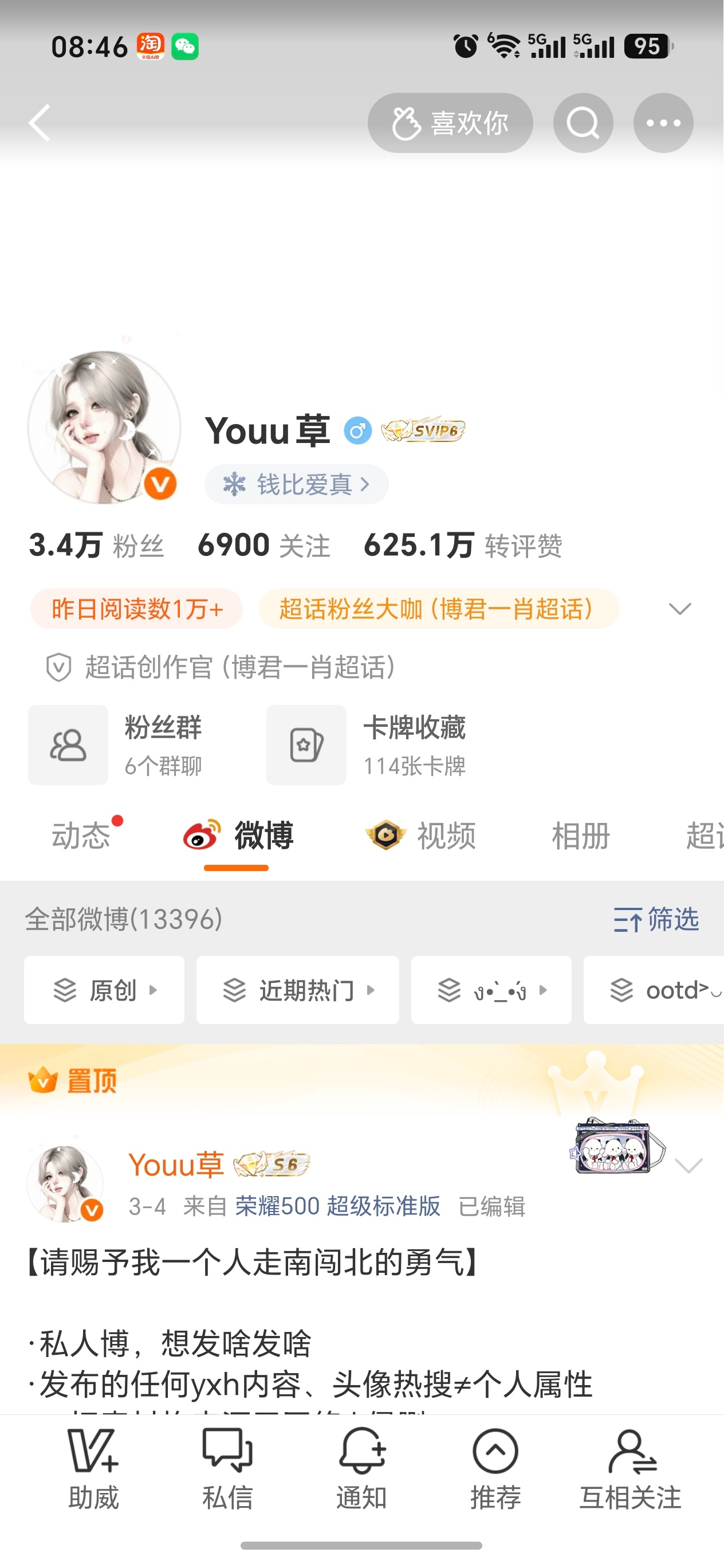 早上好 刷到来互动 