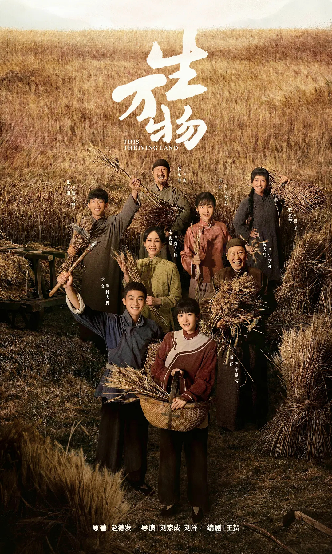 白玉兰奖最佳编剧（改编）：王贺《生万物》 