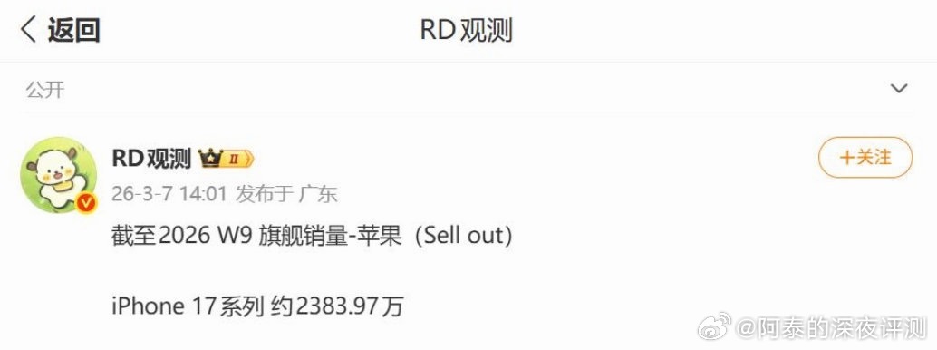 iPhone17国内最新销量17系列绝对是爆款了，累计销量已经突破两千三百万！i