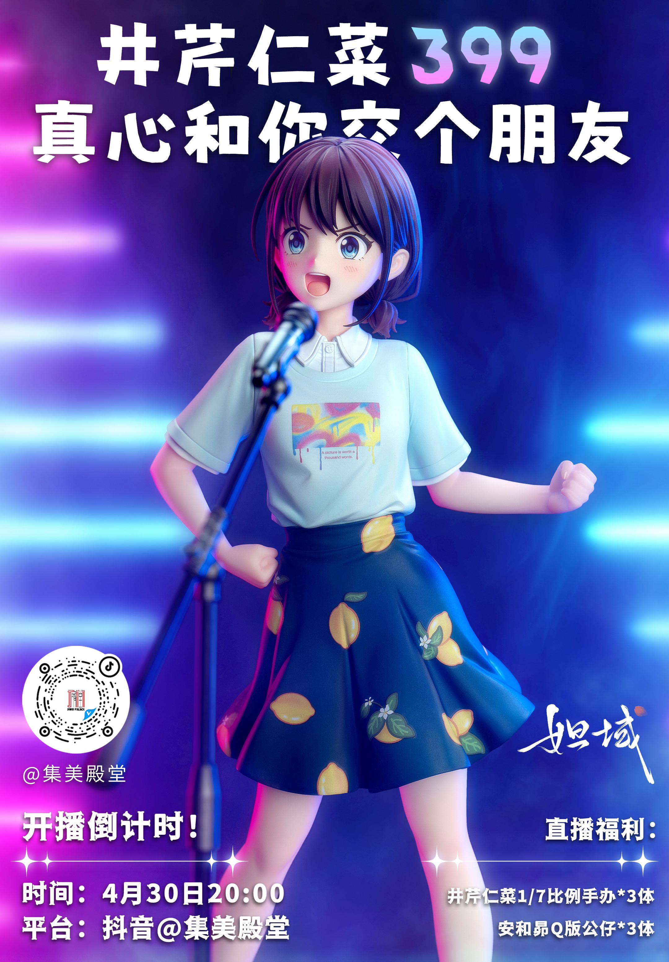 [比耶]新品直播倒计时！  🕗4月30日20:00 🎥  井芹仁菜...