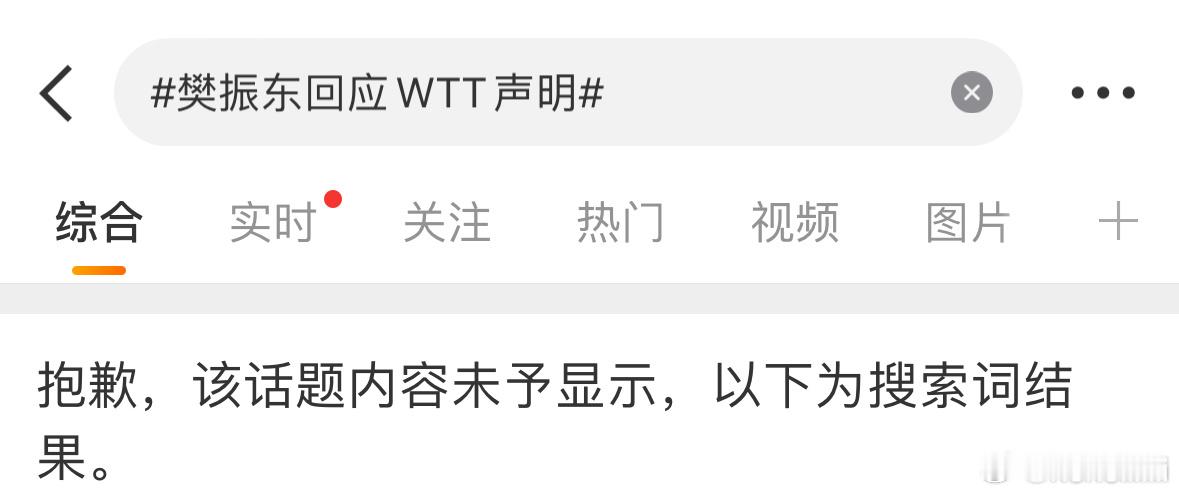 樊振东收到罚款文件后当天就签名 一个阅读量过亿的热搜词条说锁就锁，原来乒协赚的钱