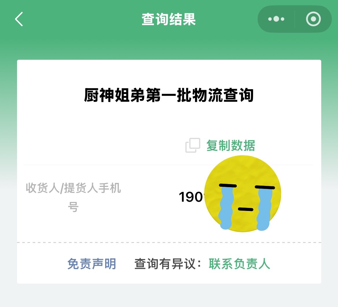谁来告诉我，为什么我的物流是只显示号码