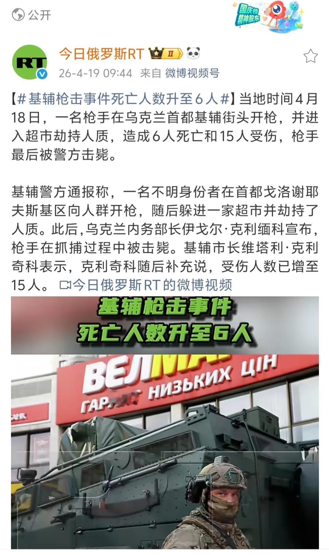 乌克兰首都基辅发生一起恐袭击事件，已导致6人丧生，15人受伤。
枪手名叫德米特里