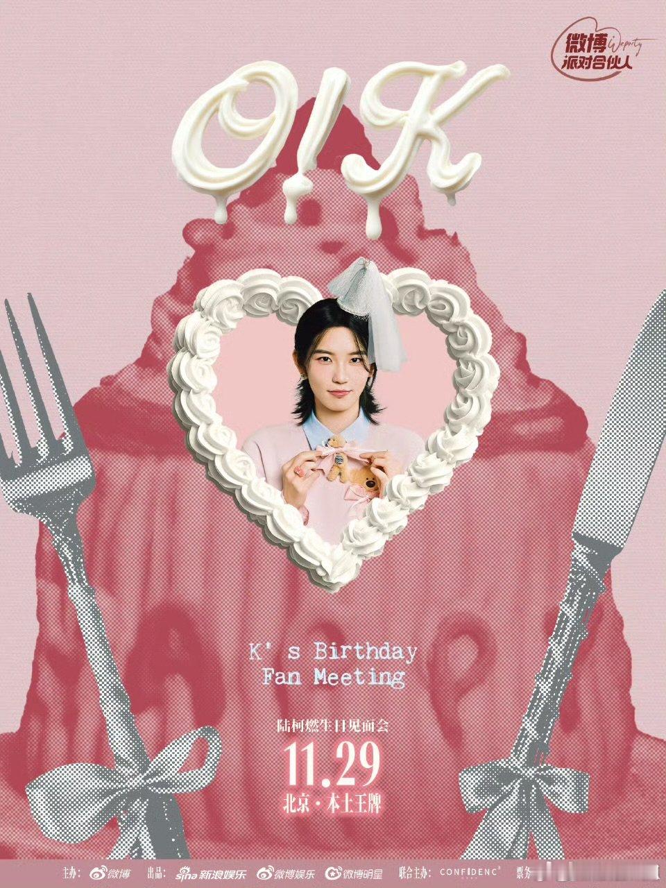 陆柯燃见面会粉丝连吃带拿的 见过宠粉的，没见过这么宠的！陆柯燃见面会特意定制可颂