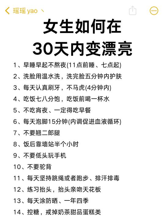 女生如何1个月内变好看❓❗️赶紧来悄悄变美！