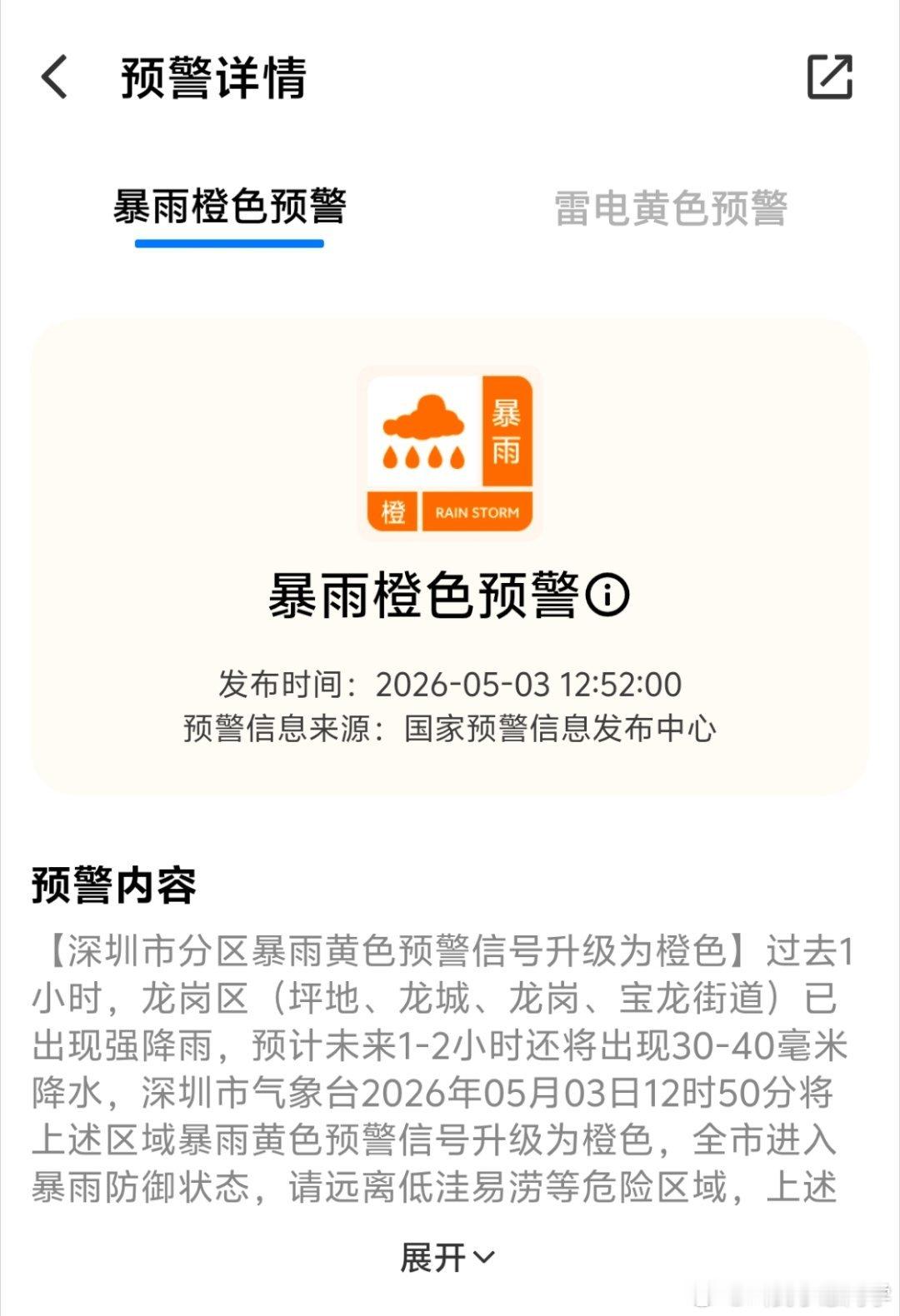 深圳暴雨橙色预警了！趁着雨不大开着赶紧出门采购一波 