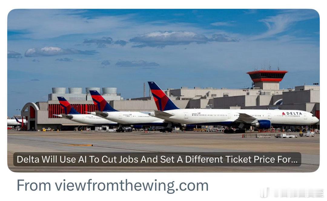 Delta航空公司CEO：用AI裁员、定价，可提升利润率50% 