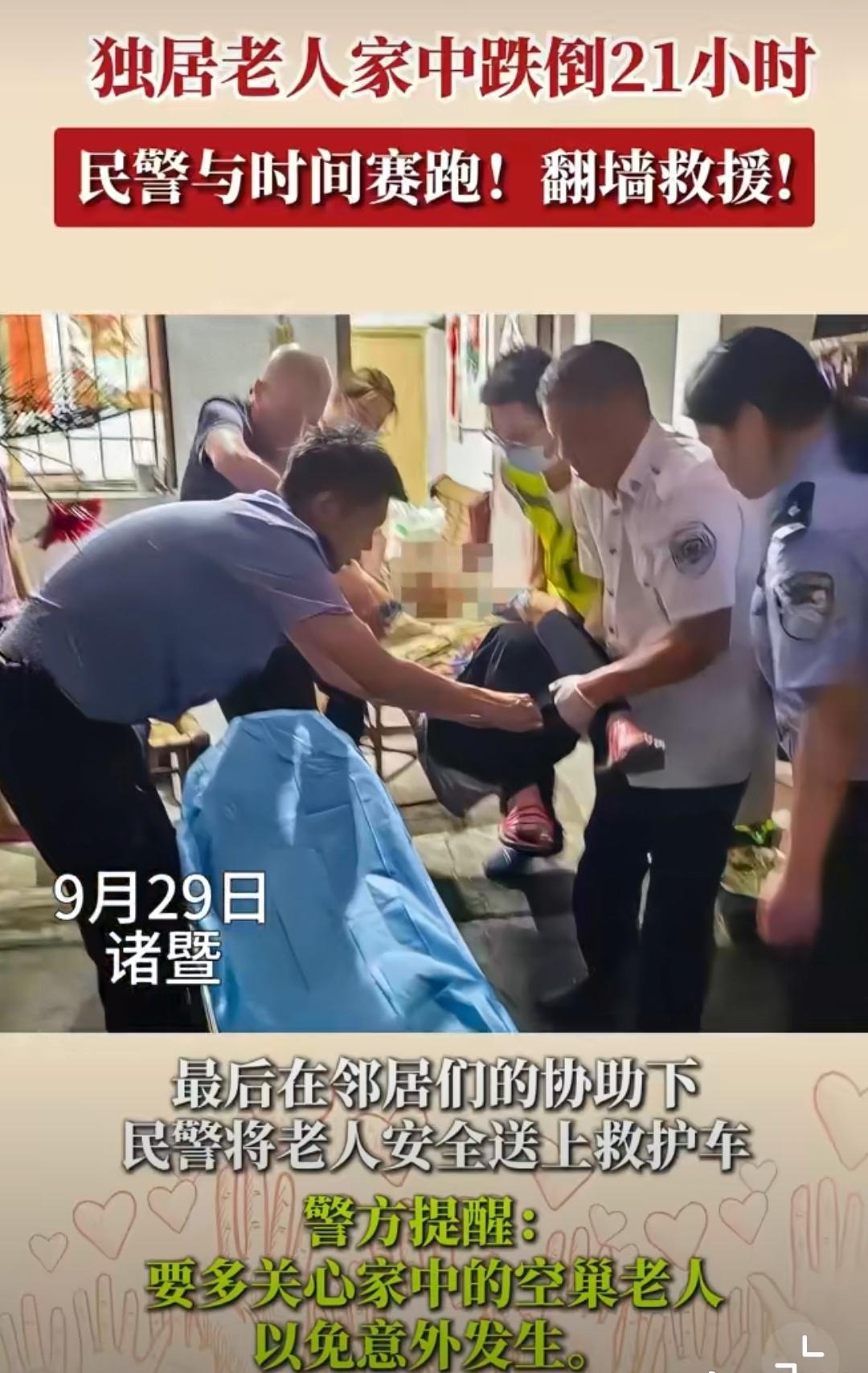 独居老人被困浴室浙江好邻居报警营救从发现浴灯异常到联合破门施救，浙江诸暨这个普通