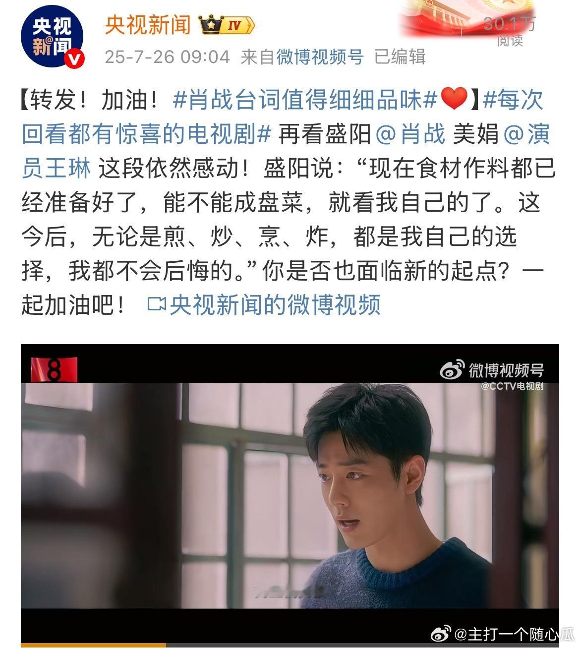 央视新闻：今天骄阳伴我盛阳轮岗[嘻嘻]肖战台词值得细细品味 ​​​