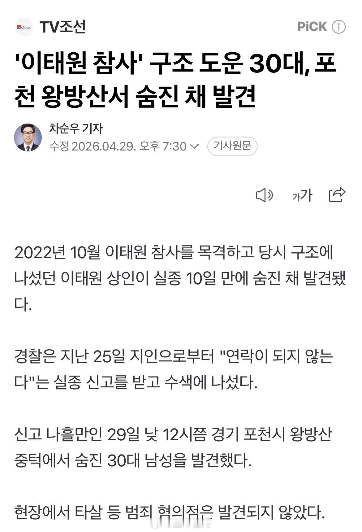 韩国梨泰院惨案救人英雄被发现死亡“梨泰院惨案”救援中帮忙的30多岁男子，在抱川王