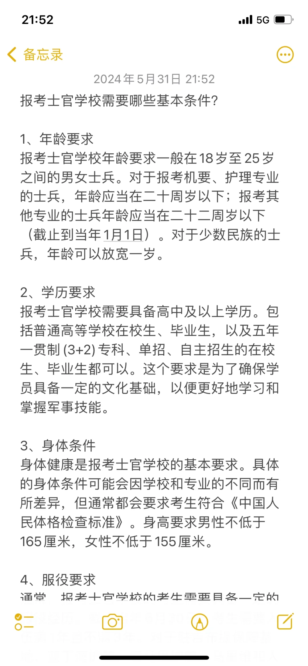哪些人可以读士官？具体要求