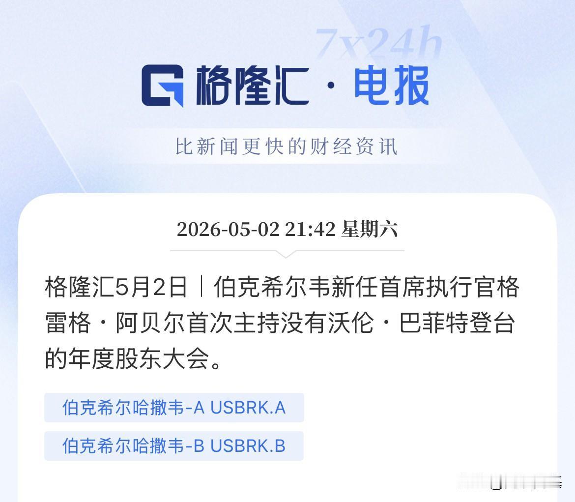 “新王首秀”巴菲特的唯一接班人/伯克希尔的新首席执行官：巴菲特接任者格雷格.阿贝