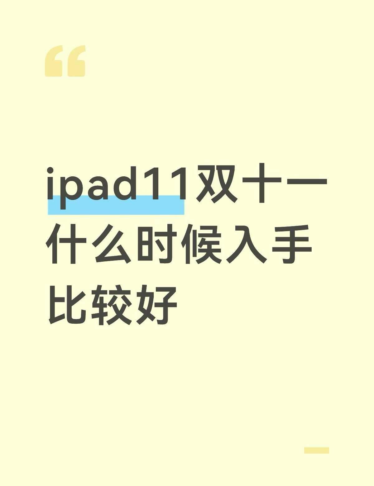 怎么样才能领更优惠啊
ipad iphone 不懂就问有问必答