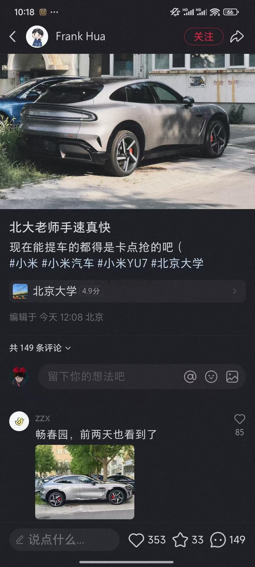 北大校园惊现小米YU7，图二评论笑死我了 [doge]汽场全开 小米汽车 ​​​