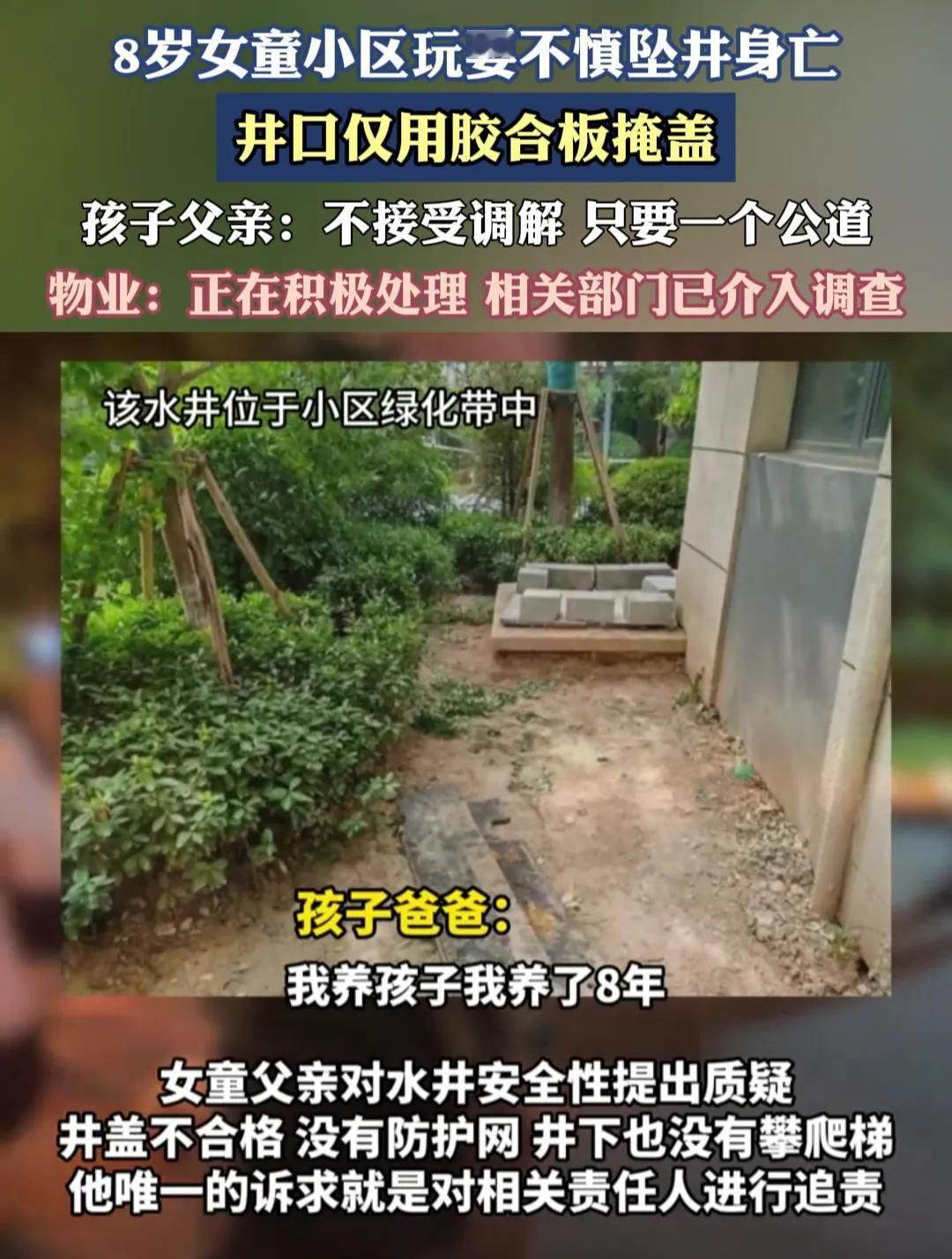 西安一小区八岁女童坠井身亡，井口只用胶合板覆盖，这种事情会不会发生在日本和美国？
