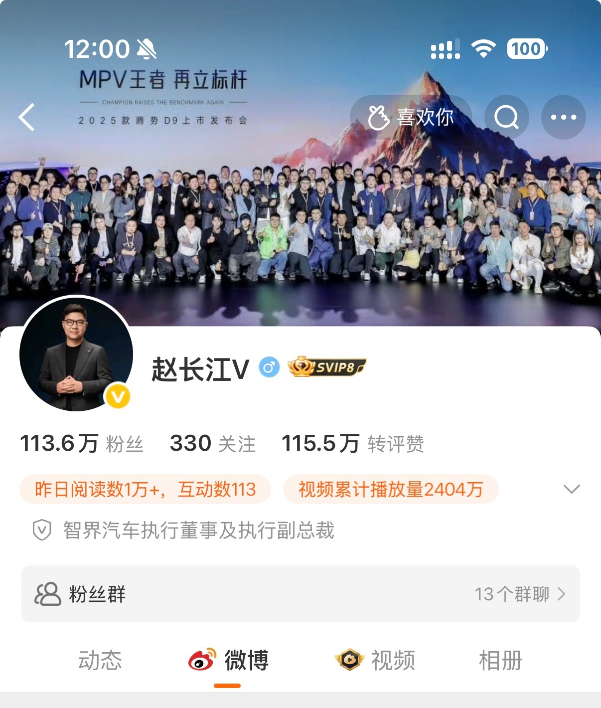 车圈人事变动，赵长江加入智界汽车了，主页背景还是比亚迪腾势汽车……感觉是很好的相