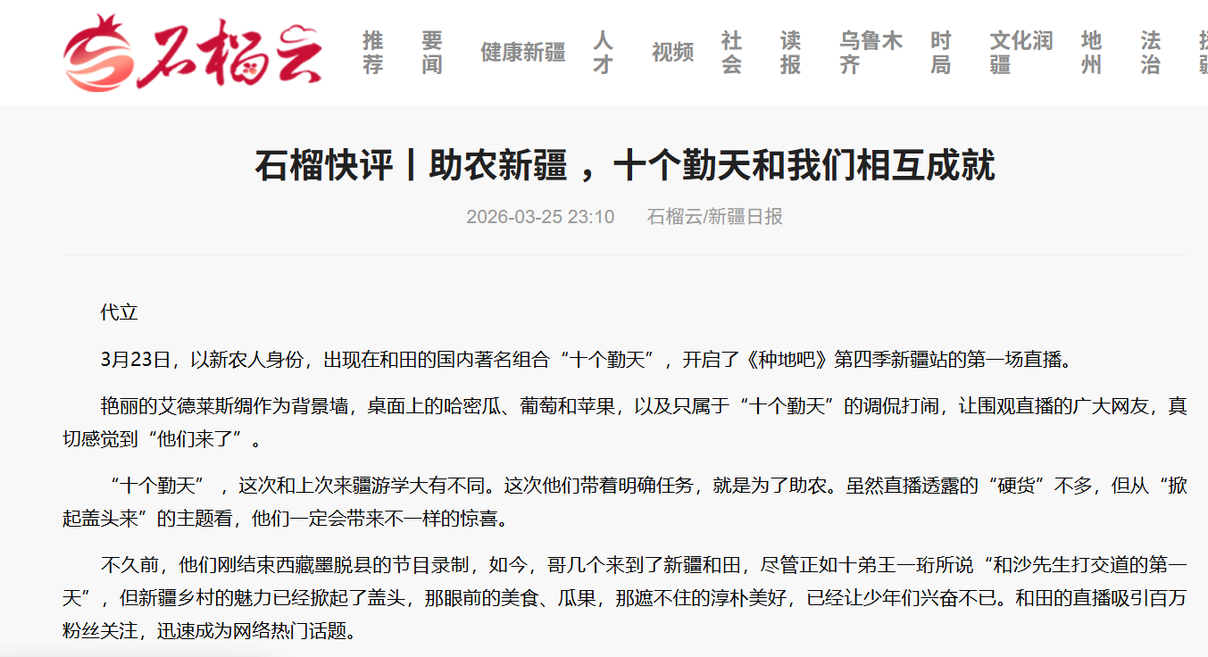 北京青年报 种地吧种地吧以青年之名扎根乡土，用实干诠释青年担当。北京青年报点出节