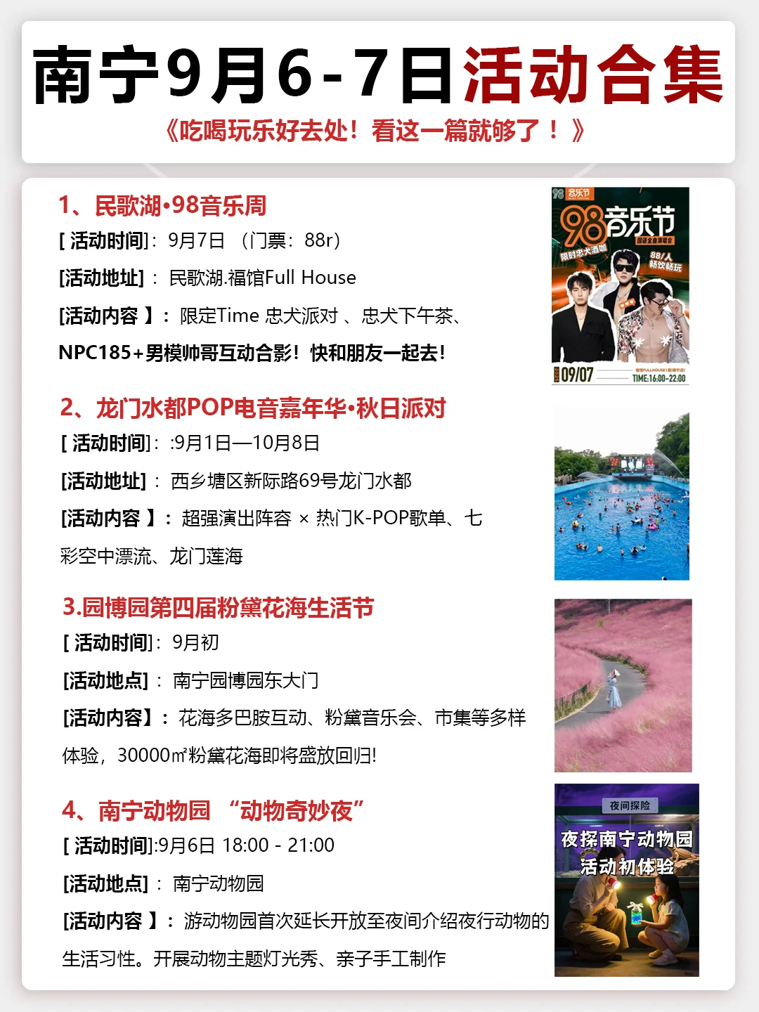 南宁本周末活动合集‼️9月6—7日
