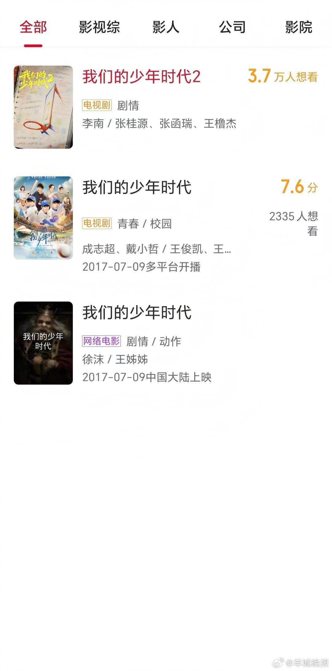 【#我们的少年时代2想看人数超15.5万金子涵直播疑似求救##疑似林凡发长文谈陆