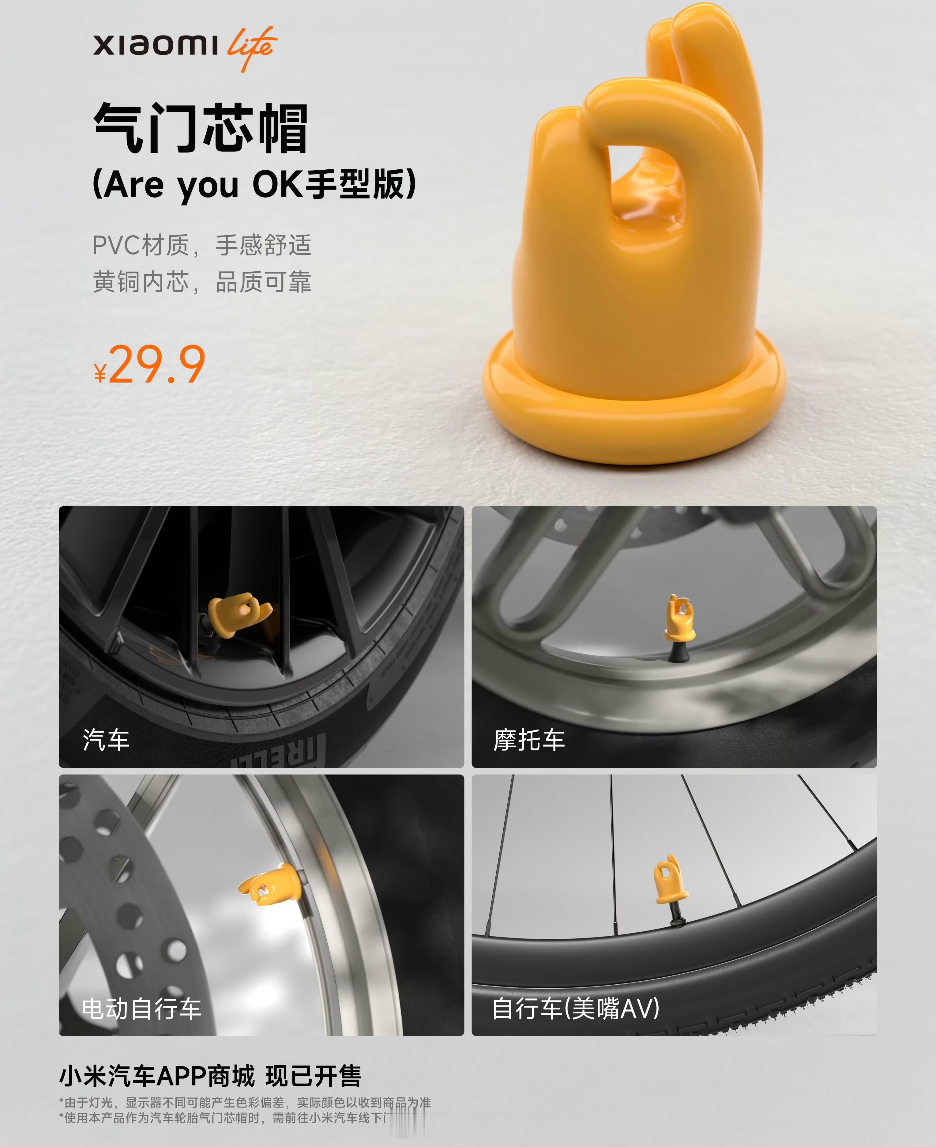 Are you OK版气门芯帽，29.9元两个，这个梗我看是过不去了[doge]