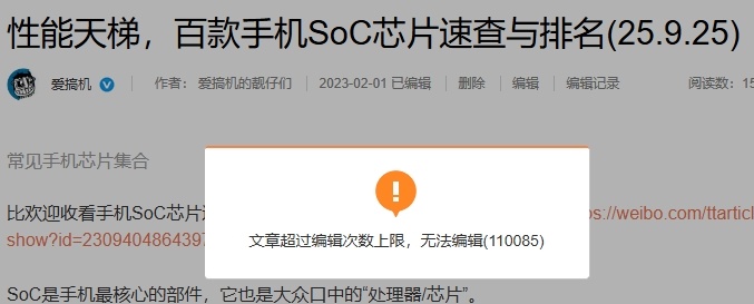 好家伙，原来微博文章是有编辑次数限制的[打脸]约莫编辑了几百次，然后在发哥天玑9