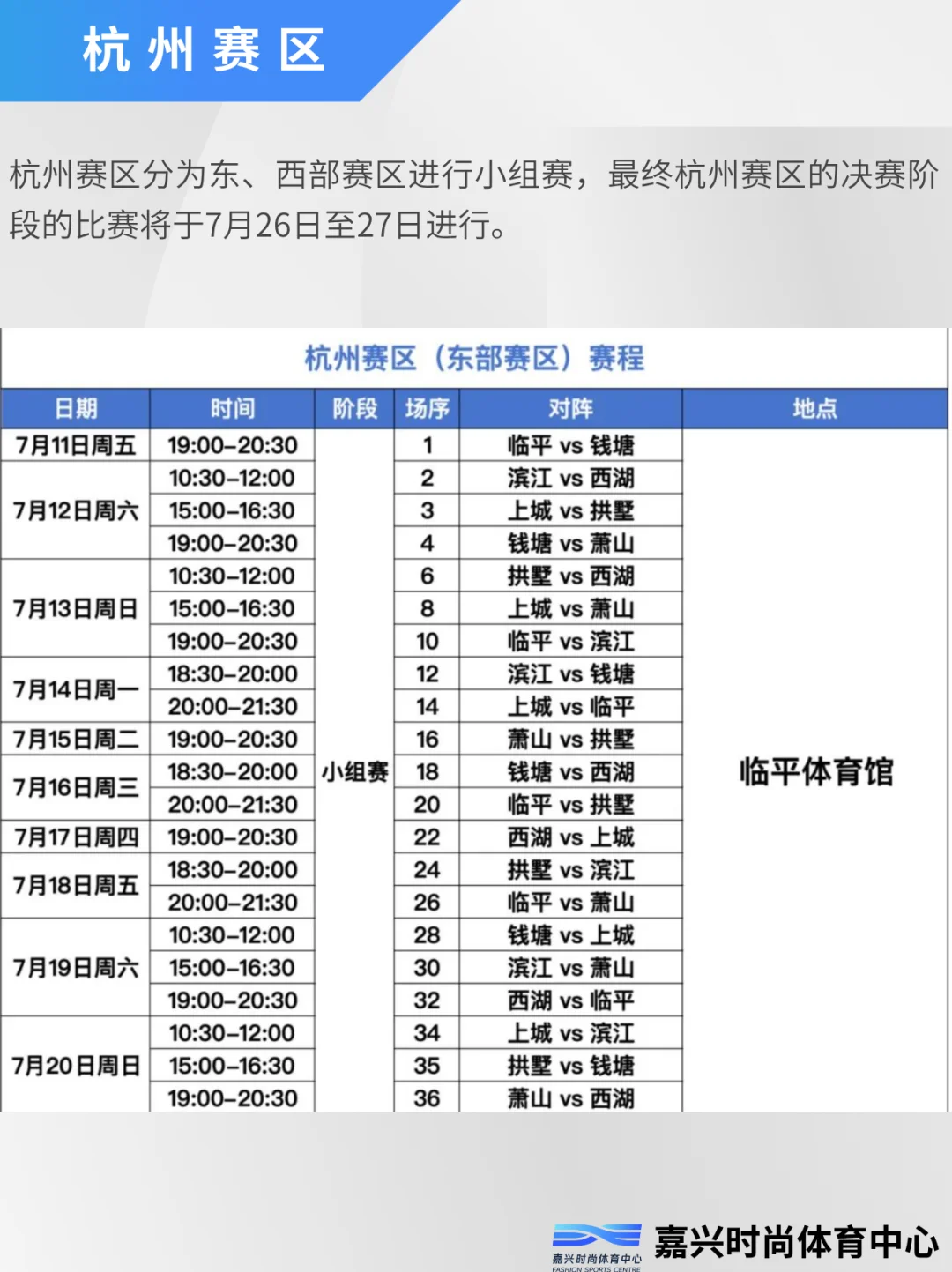 2025浙江省城市篮球联赛各地赛程📅