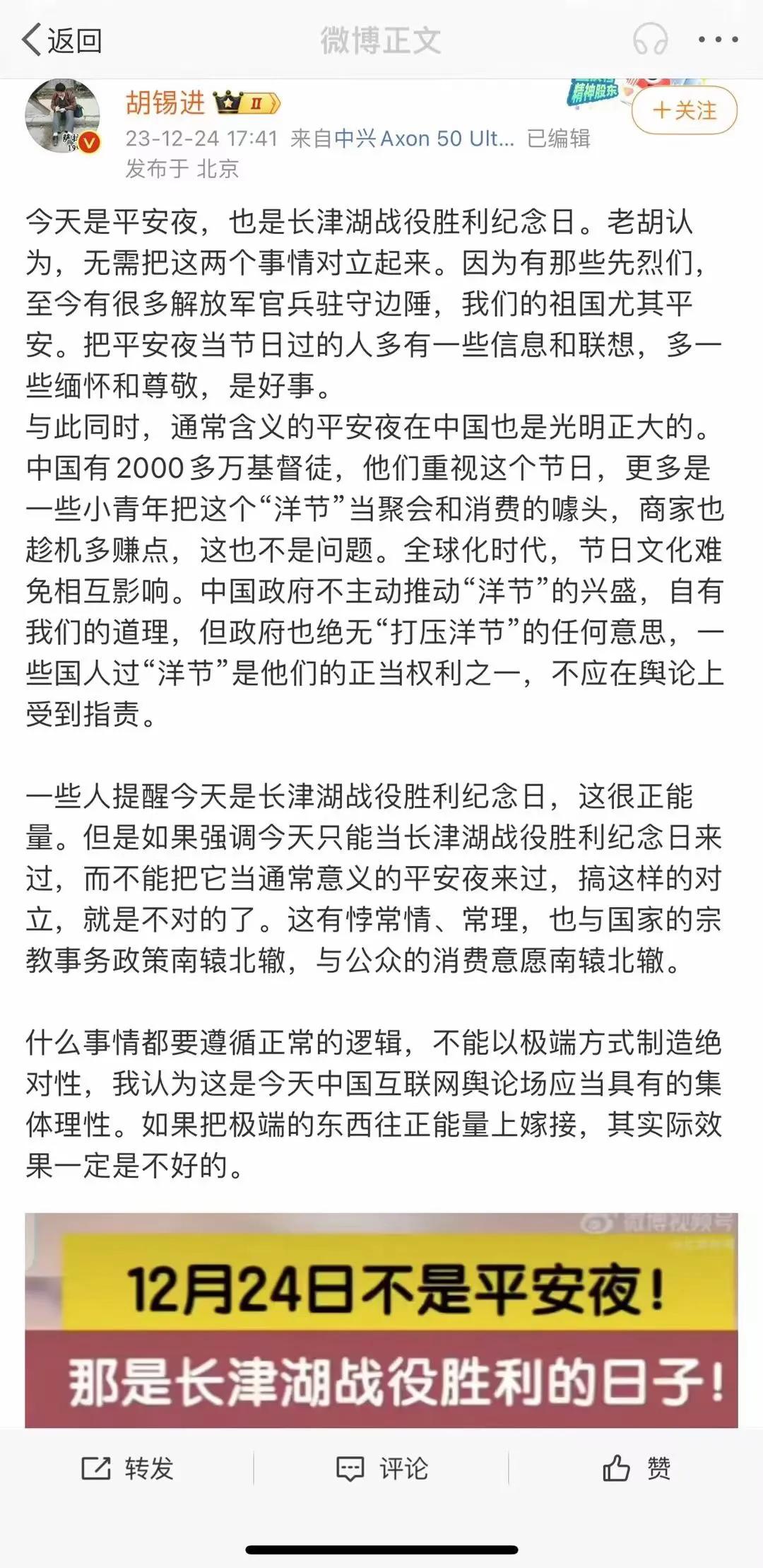 胡锡进这次说得没错，确实没必要把长津湖战役胜利纪念日跟平安夜对立起来。

无需把
