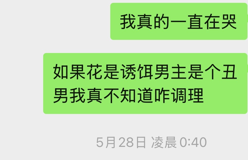 我将用最直接最直白最客观最真实最简略最不绕弯子最一针见血的方式告诉你：花是诱饵选