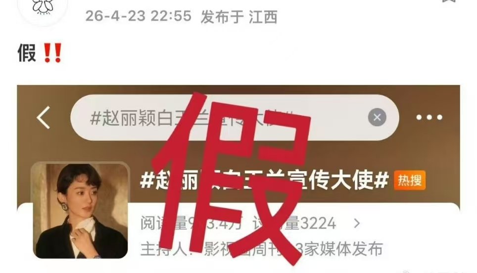 赵丽颖不担任白玉兰宣传大使对接否认赵丽颖白玉兰网传信息对接否认赵丽颖白玉兰宣传大