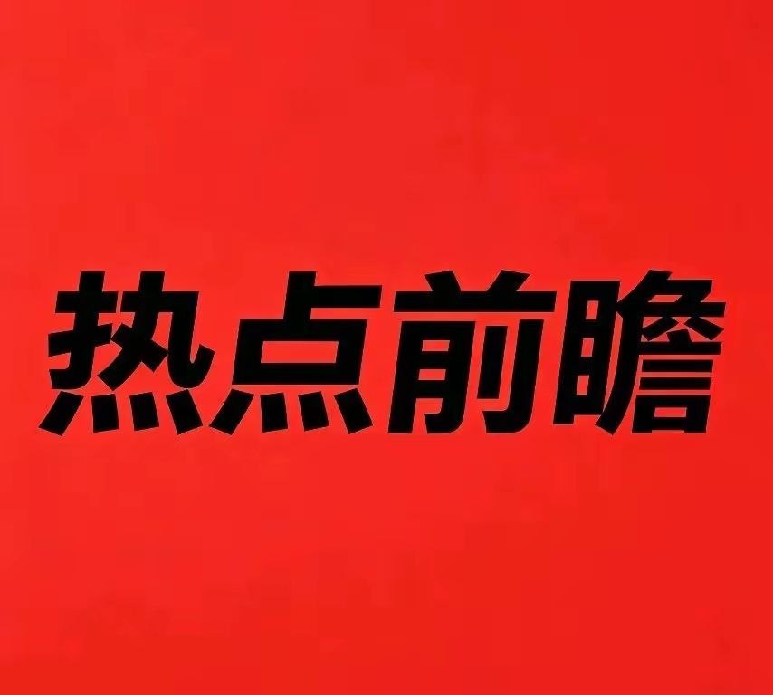 6月29日周一主线题材机会前瞻1. 半导体国产替代赛道板块龙头：柏诚股份趋势标的