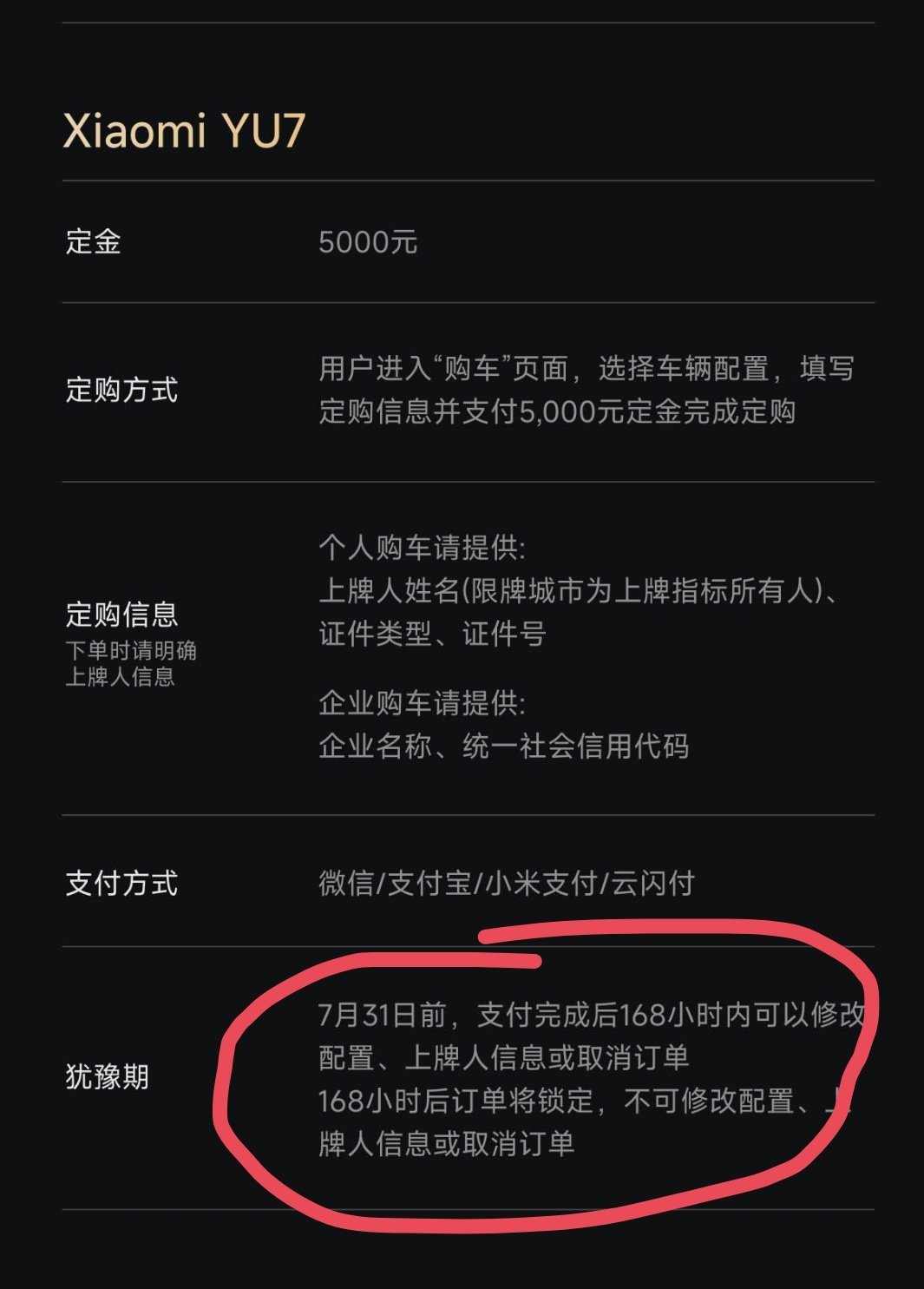 小米的大订是可退的…这个在其他品牌算小订气氛组应该不少，所以大定数据这个参考性不