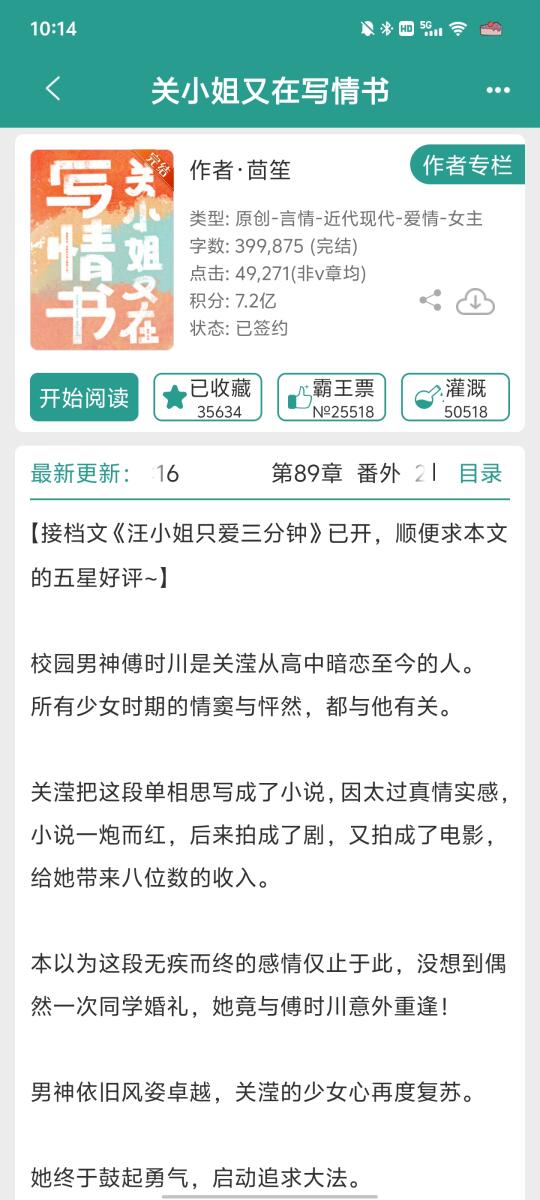 把暗恋经历写成畅销书后，被男神发现了！