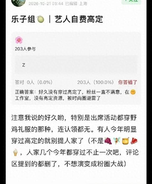 #曝艺人自费高定#有网友爆料有艺人好久没穿过高定