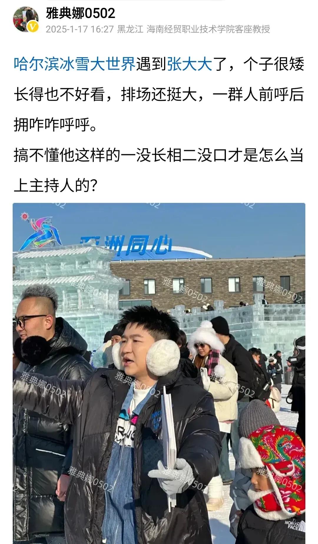 张大大终于“翻车”了！

前段时间在冰雪大世界瞧见他了，真人那做派，真让人喜欢不