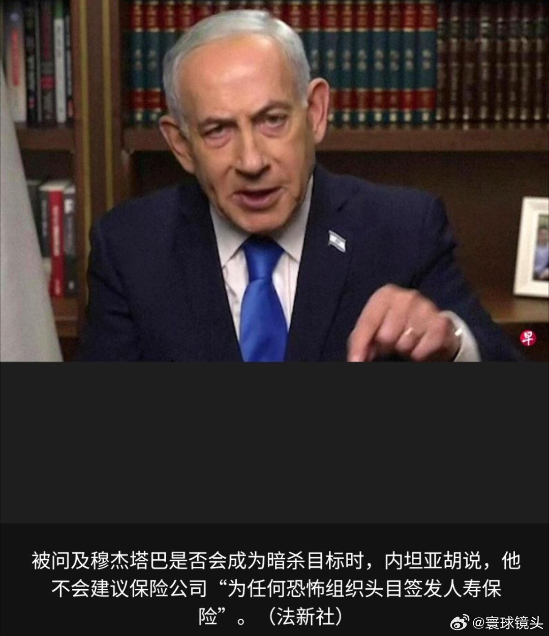 以色列总理威胁刺杀伊朗新最高领袖被问及伊朗最高领袖穆杰塔巴是否会成为暗杀目标时，