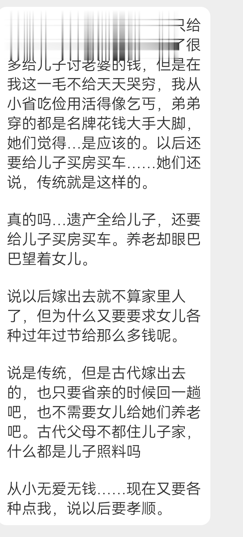 投稿 父母的遗产只留给儿子吗 ​​​