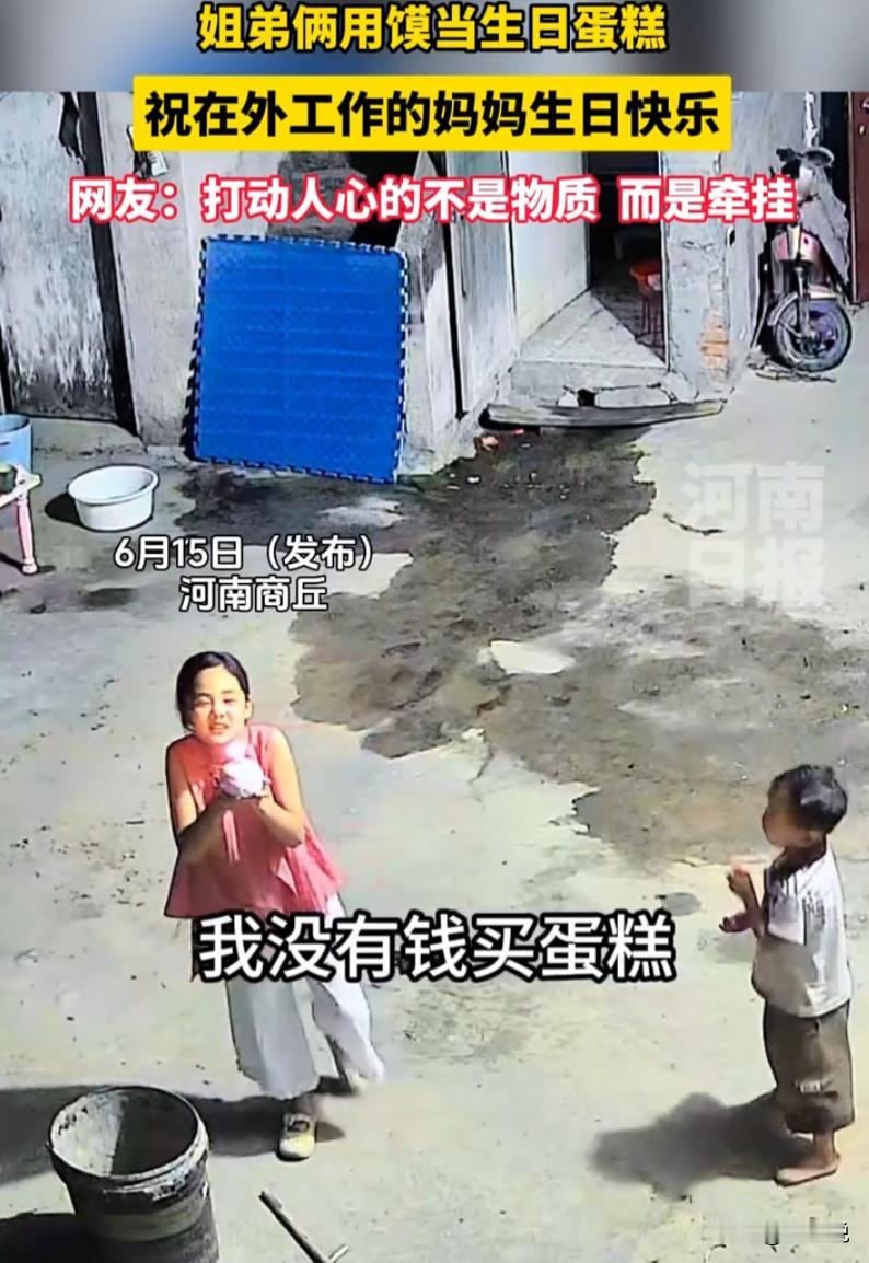 河南商丘，在外务工妈妈翻看老家监控，意外撞见破防一幕。家里两个留守孩子，没钱买蛋